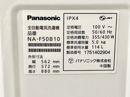 配送・設置無料17年Panasonic洗濯機5kg NA-F50B10 N207