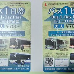 京都バス１日乗車券　２枚　有効期限2024年3月31日