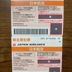 JAL日本航空　株主優待券