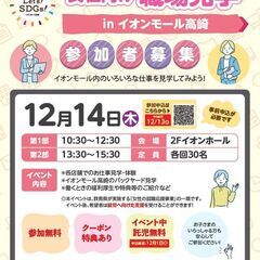 女性向け「職場見学」inイオンモール高崎(参加無料）