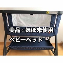 美品⭐︎ HZDMJ ベビーベッド