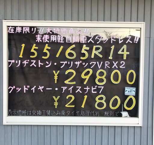 タイヤ安く譲ります新古スタッドレスタイヤGY１５５/６５R14　（）