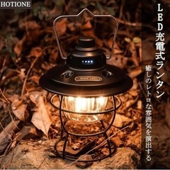 led ランタン 充電式 レトロ風  キャンプランタン 3色切替...