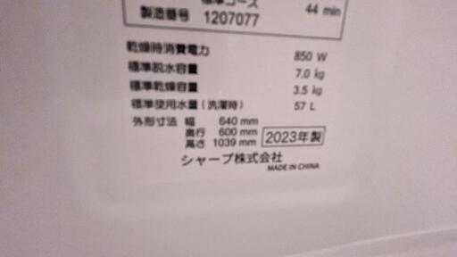 シャープ　ドラム洗濯機　ES-S7H　2023年式　試運転のみ