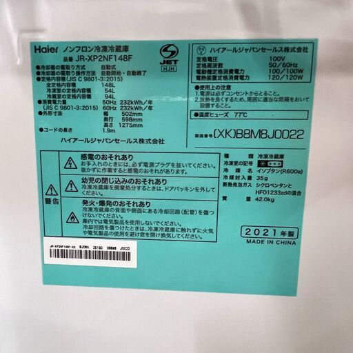 中古☆Haier 冷蔵庫 2021年製 148L