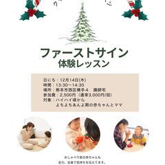 12月14日(木)クリスマス特別レッスン♩赤ちゃんとの毎日が楽し...