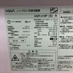 アクア　157L冷蔵庫　AQR-U16F(S)　2016年製