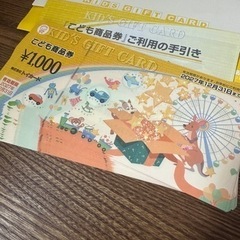 終了　こども商品券　トイカード 2万円分