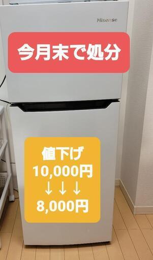 【11月中】冷蔵庫