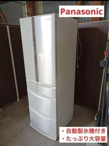 八991【早い者勝ち！！自動製氷機付き】Panasonic 冷蔵庫　大容量　大型冷蔵庫　426ℓ