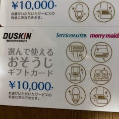 ダスキンお値引き