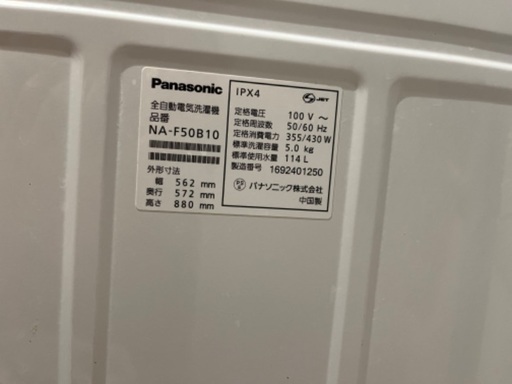 5.0kg 全自動洗濯機 抗菌加工 NA-F50B10