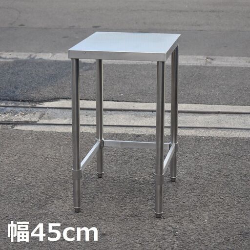 【ヤ取終了3/24】≪yt1007ジ≫ ステンレス作業台 スリムタイプ 幅45cm 奥行60cm 架台/置台/店舗/厨房/設備/ガレージ/DIY 現状品 51111-09
