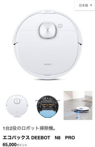 エコバックス DEEBOT N8 PRO 新品