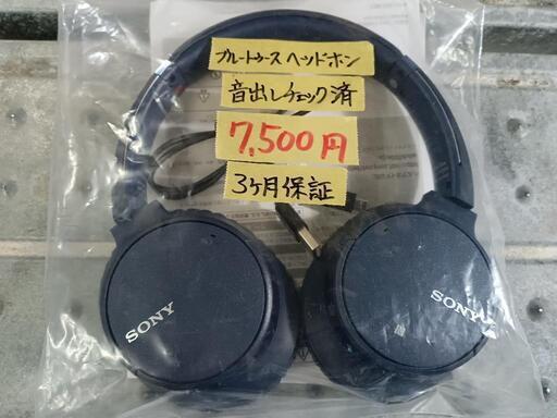 【SONY】Bluetoothヘッドホン★クリーニング済/3ヶ月保証付　管理番号12711