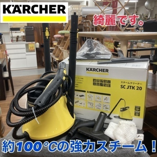 S108 ⭐ KARCHER スチームクリーナー SC JTK20 18年製 ⭐動作確認済⭐クリーニング済