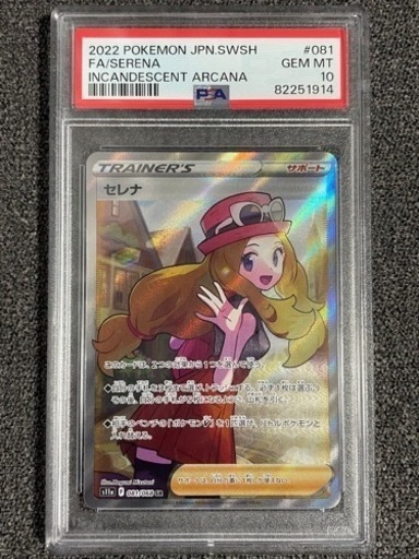 セレナSR PSA10 ポケモンカード (KEN) 西可児のカードゲーム ...