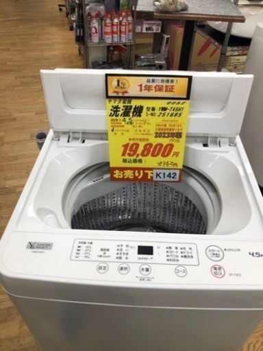 K161★2023年製ヤマダ電機製4.5㌔洗濯機★1年間保証付き★近隣配送・設置可能