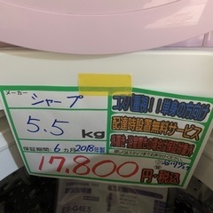 配達可【洗濯機】【シャープ】5.5k 2018年製★6ヶ月保証クリーニング済み【管理番号12711】 