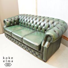 本革を使用したチェスターフィールドスタイルの3人掛けソファです。美しいギャザーとボタン留めが中世ヨーロッパ家具を想わせるラグジュアリーなレザー トリプルソファ♪DK341