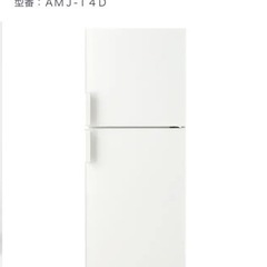 更新あり】無印良品　冷蔵庫　2016年製　