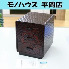 家具店引取品 鎌倉彫 三つ引 FK205 ニキク 小物入れ デス...