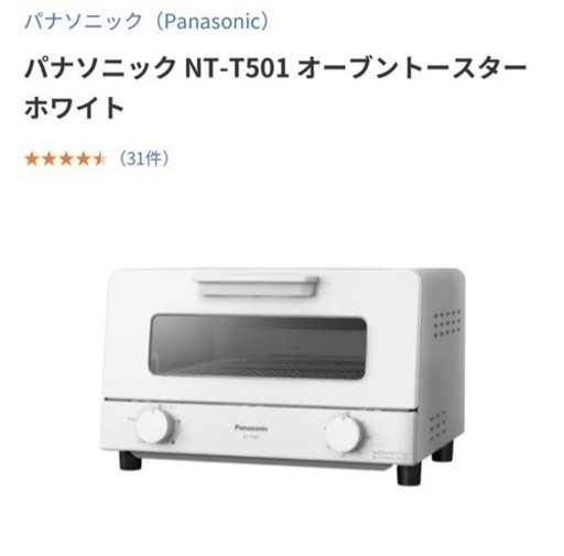 【売却済】  Panasonic オーブントースター NT-T501  新品未開封
