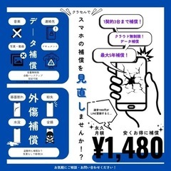 スマホの補償見直しませんか！？📱