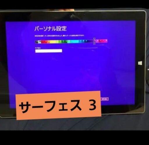 surface 3 本体　コードとアダプター付き