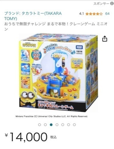 ミニオンズ　クレーンゲーム