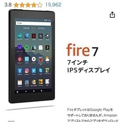 Amazon FIRE7タブレット
