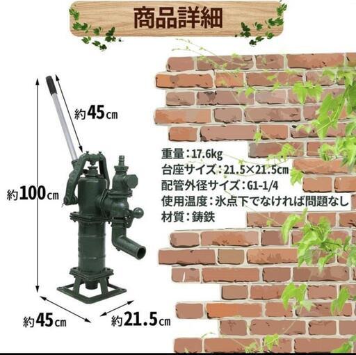 井戸　手動ポンプ　未使用品