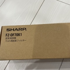 空気清浄機　ペット用脱臭フィルター　SHARP