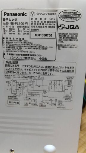 panasonic 電子レンジ　FL100 2021年製