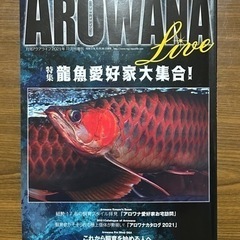 AROWANA LIVE vol.008(中古本)売ります。