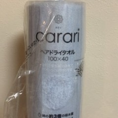 ヘアドライタオル(Carari)