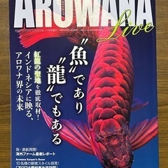 AROWANA LIVE vol.010(中古本)を売ります。