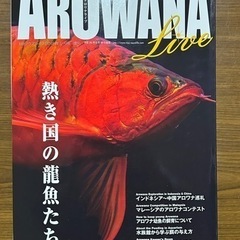 AROWANA LIVE(中古)5冊あります。