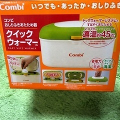 新品CombiクイックウォーマーHU