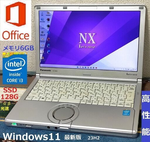 松の内セール✅送料無料！【お買い得】レッツノート/軽量1.12kg/Core i3/メモリ6GB/光速☆彡SSD128GB/Wi-Fi/SDカードスロット/HDMI/Bluetooth/12.1インチ液晶パネル高解像度1600x900/バッテリー駆動可能/Windows11/Microsoft Office/点検整備清掃済み/サポート\u0026アフターサービス永続対応！/Let's note No.V71Q3QF