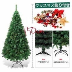 ③新品　クリスマスツリー150cm