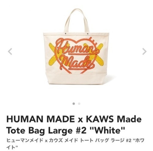 HUMAN MADE x KAWS Made Tote Bag Large