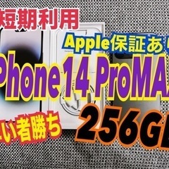 【ネット決済】★超美品★iPhone14 Pro Max
