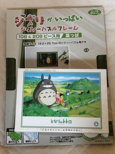 【ジブリ】となりのトトロ ジグゾーパズル 額縁付きセット