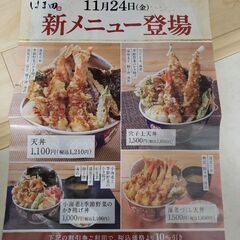 天丼　はま田　横浜十日市場店　割引券