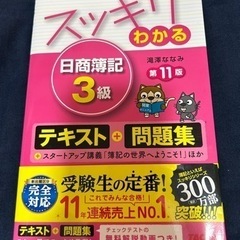 スッキリわかる 日商簿記3級