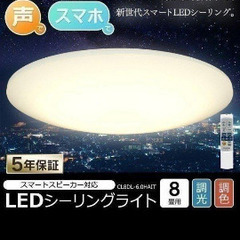 8畳用　LEDシーリングライト調光 調色 音声操作アイリスオーヤ...