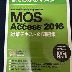 MOS Access 2016 対策テキスト&問題集