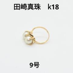 ✨美品✨　TASAKI　田崎真珠　k18 リング　パール　9号