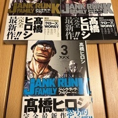 漫画 ジャンク・ランク・ファミリー1巻〜3巻セット